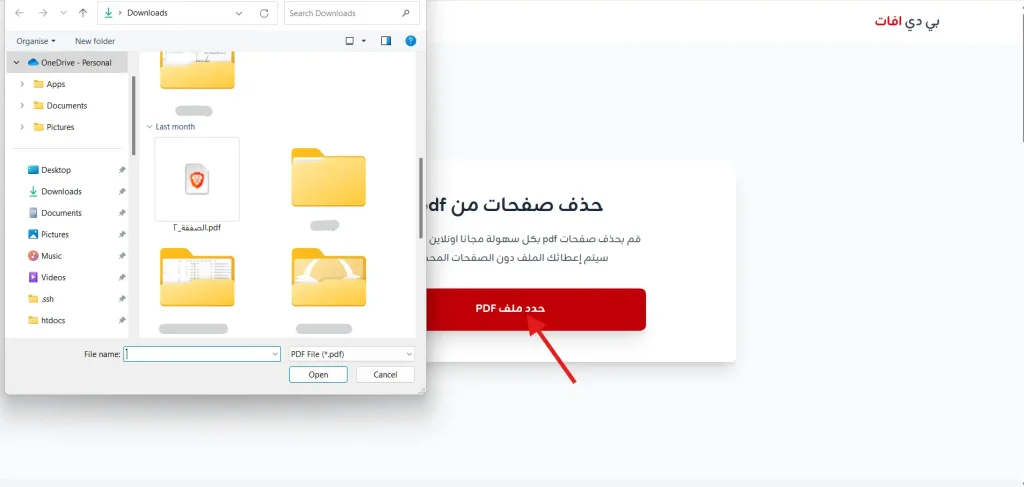 الخطوة الاولى-اختر الملف