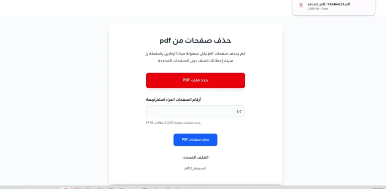 الخطوة الثالثة-تحميل الملف