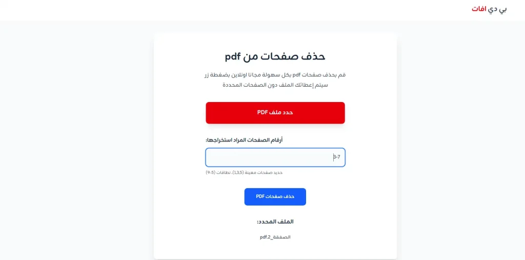 الخطوة الثانية-حدد الصفحات